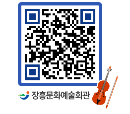 문화예술회관 QRCODE - 대관신청 페이지 바로가기 (http://www.jangheung.go.kr/art/e2dtfo@)