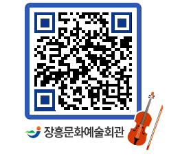 문화예술회관 QRCODE - 대관신청 페이지 바로가기 (http://www.jangheung.go.kr/art/e5di2i@)