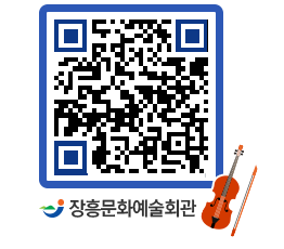 문화예술회관 QRCODE - 대관신청 페이지 바로가기 (http://www.jangheung.go.kr/art/eri44b@)