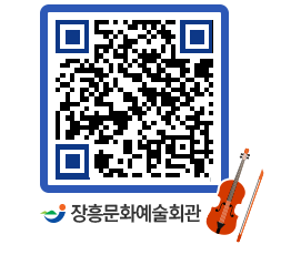 문화예술회관 QRCODE - 대관신청 페이지 바로가기 (http://www.jangheung.go.kr/art/esdlxd@)