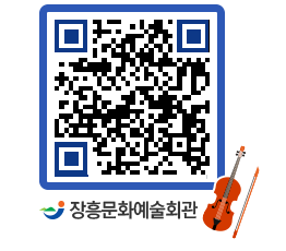 문화예술회관 QRCODE - 대관신청 페이지 바로가기 (http://www.jangheung.go.kr/art/ey2fnn@)