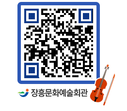 문화예술회관 QRCODE - 대관신청 페이지 바로가기 (http://www.jangheung.go.kr/art/g2ih5u@)