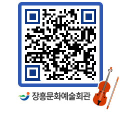 문화예술회관 QRCODE - 대관신청 페이지 바로가기 (http://www.jangheung.go.kr/art/gkaeuz@)