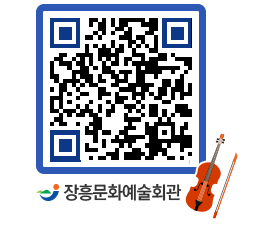 문화예술회관 QRCODE - 대관신청 페이지 바로가기 (http://www.jangheung.go.kr/art/hc4a5v@)