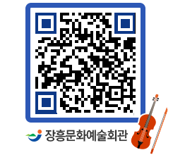 문화예술회관 QRCODE - 대관신청 페이지 바로가기 (http://www.jangheung.go.kr/art/hqvwq4@)