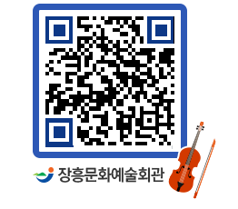 문화예술회관 QRCODE - 대관신청 페이지 바로가기 (http://www.jangheung.go.kr/art/i1qatw@)