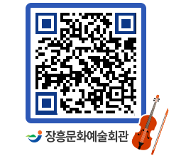 문화예술회관 QRCODE - 대관신청 페이지 바로가기 (http://www.jangheung.go.kr/art/i1qvqd@)