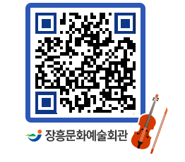 문화예술회관 QRCODE - 대관신청 페이지 바로가기 (http://www.jangheung.go.kr/art/ic44iu@)