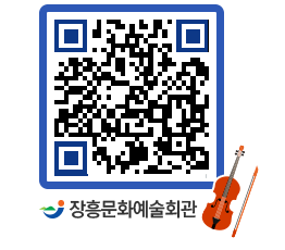 문화예술회관 QRCODE - 대관신청 페이지 바로가기 (http://www.jangheung.go.kr/art/iiwanr@)