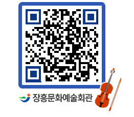 문화예술회관 QRCODE - 대관신청 페이지 바로가기 (http://www.jangheung.go.kr/art/imcgjt@)