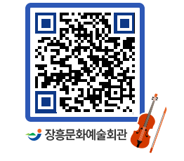 문화예술회관 QRCODE - 대관신청 페이지 바로가기 (http://www.jangheung.go.kr/art/j15zf0@)