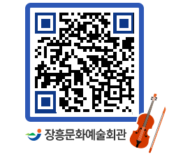 문화예술회관 QRCODE - 대관신청 페이지 바로가기 (http://www.jangheung.go.kr/art/j5sr3b@)