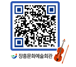 문화예술회관 QRCODE - 대관신청 페이지 바로가기 (http://www.jangheung.go.kr/art/jp1mx0@)