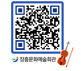 문화예술회관 QRCODE - 대관신청 페이지 바로가기 (http://www.jangheung.go.kr/art/jzvdf2@)