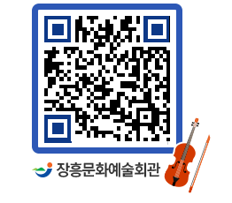 문화예술회관 QRCODE - 대관신청 페이지 바로가기 (http://www.jangheung.go.kr/art/kj5h1m@)