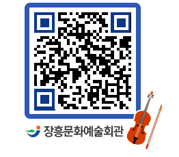 문화예술회관 QRCODE - 대관신청 페이지 바로가기 (http://www.jangheung.go.kr/art/kuuqe2@)