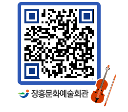 문화예술회관 QRCODE - 대관신청 페이지 바로가기 (http://www.jangheung.go.kr/art/kyayz2@)