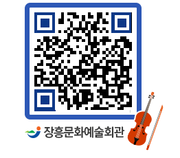 문화예술회관 QRCODE - 대관신청 페이지 바로가기 (http://www.jangheung.go.kr/art/kyxima@)