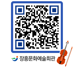 문화예술회관 QRCODE - 대관신청 페이지 바로가기 (http://www.jangheung.go.kr/art/lcrg5b@)