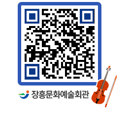 문화예술회관 QRCODE - 대관신청 페이지 바로가기 (http://www.jangheung.go.kr/art/lde0s5@)