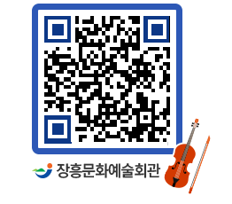 문화예술회관 QRCODE - 대관신청 페이지 바로가기 (http://www.jangheung.go.kr/art/lkphe2@)