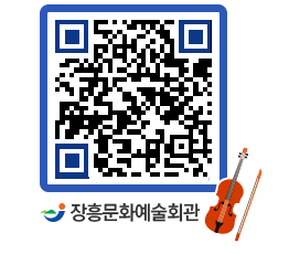 문화예술회관 QRCODE - 대관신청 페이지 바로가기 (http://www.jangheung.go.kr/art/ltoej0@)