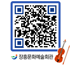 문화예술회관 QRCODE - 대관신청 페이지 바로가기 (http://www.jangheung.go.kr/art/lwlyo1@)