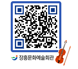 문화예술회관 QRCODE - 대관신청 페이지 바로가기 (http://www.jangheung.go.kr/art/mdojnn@)