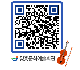 문화예술회관 QRCODE - 대관신청 페이지 바로가기 (http://www.jangheung.go.kr/art/mrwkwz@)