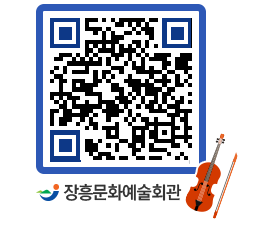 문화예술회관 QRCODE - 대관신청 페이지 바로가기 (http://www.jangheung.go.kr/art/n4jy5p@)