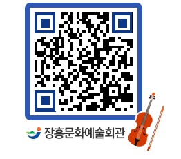 문화예술회관 QRCODE - 대관신청 페이지 바로가기 (http://www.jangheung.go.kr/art/ndpb1q@)