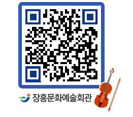 문화예술회관 QRCODE - 대관신청 페이지 바로가기 (http://www.jangheung.go.kr/art/nf2jxa@)