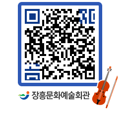 문화예술회관 QRCODE - 대관신청 페이지 바로가기 (http://www.jangheung.go.kr/art/p4154p@)