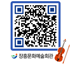 문화예술회관 QRCODE - 대관신청 페이지 바로가기 (http://www.jangheung.go.kr/art/p5e2ip@)