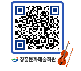 문화예술회관 QRCODE - 대관신청 페이지 바로가기 (http://www.jangheung.go.kr/art/pahe0f@)