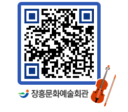 문화예술회관 QRCODE - 대관신청 페이지 바로가기 (http://www.jangheung.go.kr/art/pduxyz@)