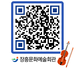 문화예술회관 QRCODE - 대관신청 페이지 바로가기 (http://www.jangheung.go.kr/art/pmxli2@)