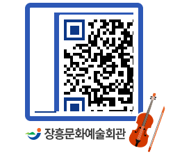 문화예술회관 QRCODE - 대관신청 페이지 바로가기 (http://www.jangheung.go.kr/art/pnitbg@)