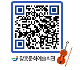 문화예술회관 QRCODE - 대관신청 페이지 바로가기 (http://www.jangheung.go.kr/art/pygzlm@)