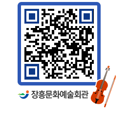 문화예술회관 QRCODE - 대관신청 페이지 바로가기 (http://www.jangheung.go.kr/art/qnqy4i@)