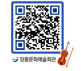 문화예술회관 QRCODE - 대관신청 페이지 바로가기 (http://www.jangheung.go.kr/art/qpem3k@)