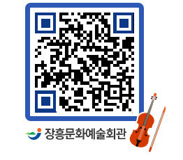 문화예술회관 QRCODE - 대관신청 페이지 바로가기 (http://www.jangheung.go.kr/art/qt03b2@)