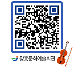 문화예술회관 QRCODE - 대관신청 페이지 바로가기 (http://www.jangheung.go.kr/art/r31hsd@)