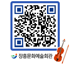 문화예술회관 QRCODE - 대관신청 페이지 바로가기 (http://www.jangheung.go.kr/art/rgmnsu@)