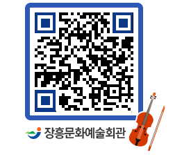 문화예술회관 QRCODE - 대관신청 페이지 바로가기 (http://www.jangheung.go.kr/art/rkun4n@)