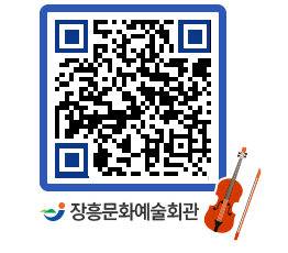 문화예술회관 QRCODE - 대관신청 페이지 바로가기 (http://www.jangheung.go.kr/art/s3sadq@)