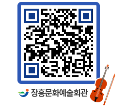 문화예술회관 QRCODE - 대관신청 페이지 바로가기 (http://www.jangheung.go.kr/art/sxy5yk@)