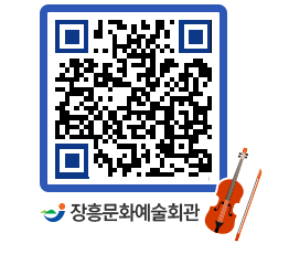 문화예술회관 QRCODE - 대관신청 페이지 바로가기 (http://www.jangheung.go.kr/art/t2mpmv@)