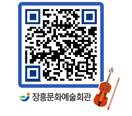 문화예술회관 QRCODE - 대관신청 페이지 바로가기 (http://www.jangheung.go.kr/art/tfougl@)