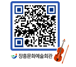 문화예술회관 QRCODE - 대관신청 페이지 바로가기 (http://www.jangheung.go.kr/art/thyly4@)